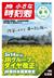 JTB小さな時刻表2026年春号