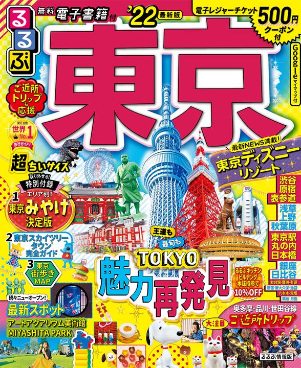 Jtbパブリッシングの出版案内