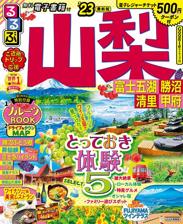 山梨