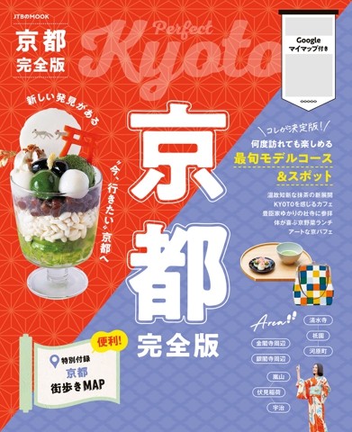 京都完全版(2026年版)