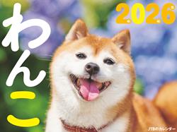 JTBのカレンダー わんこ 2026
