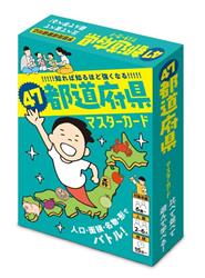 47都道府県マスターカード