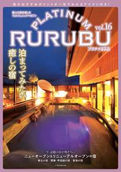 PLATINUM RURUBU vol.16