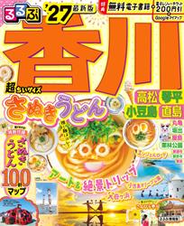 るるぶ香川 高松 琴平 小豆島 直島’27 超ちいサイズ