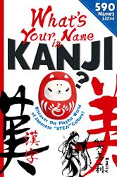 What’s Your Name in KANJI？
