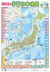 小学中学年 学習日本地図