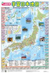 小学高学年 学習日本地図