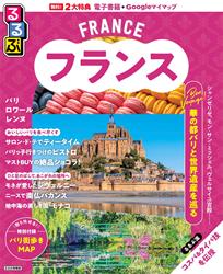 るるぶ フランス