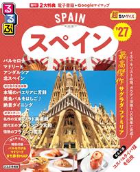 るるぶ スペイン ’27 超ちいサイズ