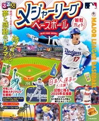 るるぶ メジャーリーグベースボール観戦ガイド