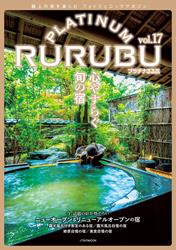 PLATINUM RURUBU vol.17