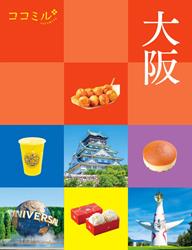 ココミル大阪