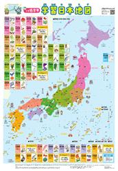 小学低学年 学習日本地図