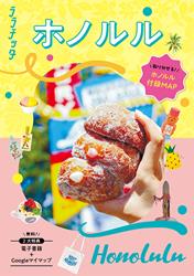 ララチッタ ホノルル