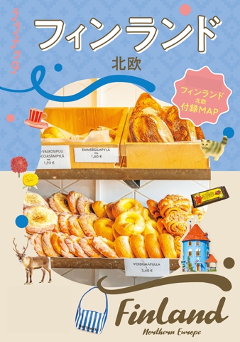 ララチッタ フィンランド 北欧（2027年版）