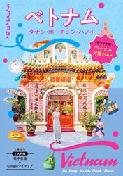 ララチッタ ベトナム ダナン･ホーチミン･ハノイ