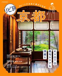 リピ旅 京都