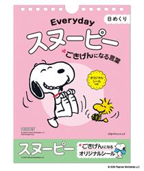 日めくり Everydayスヌーピー ごきげんになる言葉